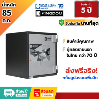 ตู้เซฟKINGDOM SA-1823 น้ำหนัก 85 กก. กันไฟ2ชม. รหัสหมุน ส่งฟ…