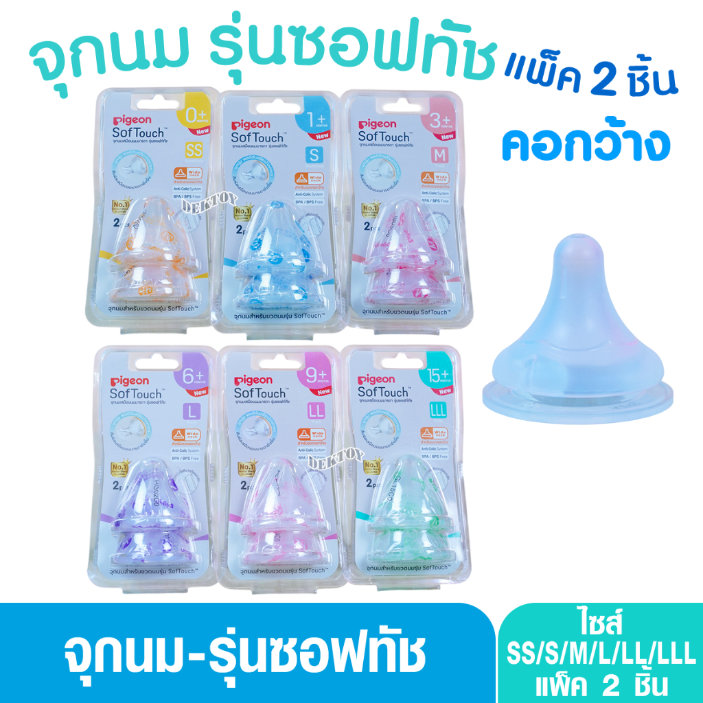PIGEON พีเจ้น จุกนมพีเจ้น จุกนมเสมือนนมมารดา ซอฟท์ทัช รุ่นพลัส แพ็ค2ชิ้น