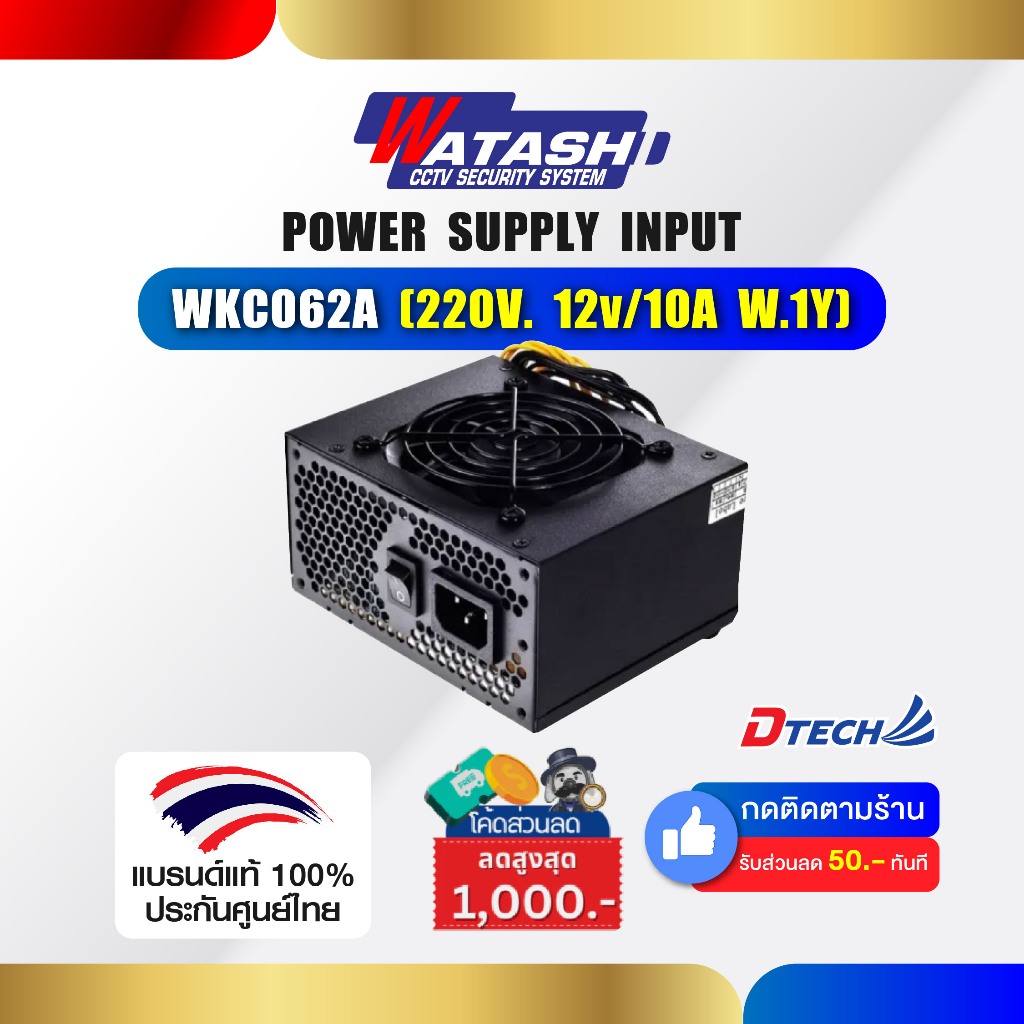 WATASHI รุ่น WKC062A POWER SUPPLY INPUT:220V. 12v/10A W.1Y