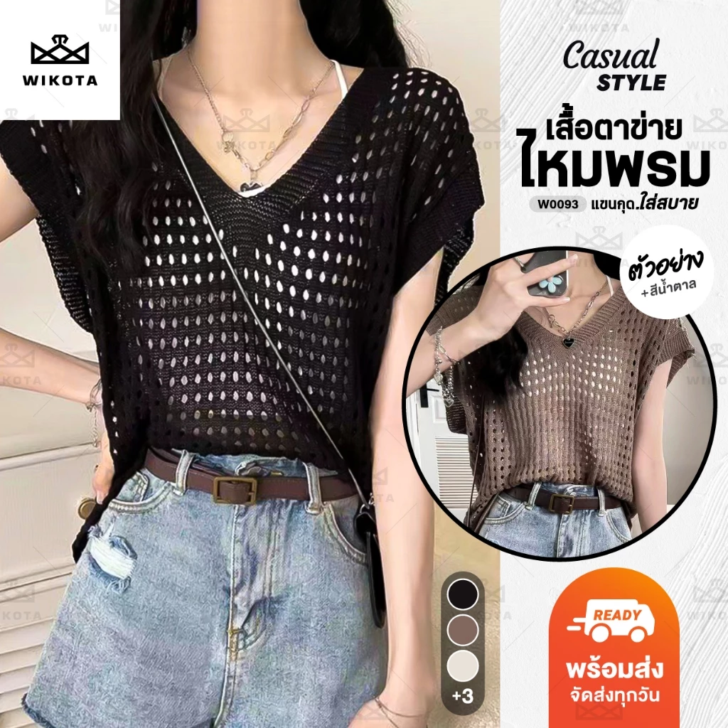 [W0093] เสื้อยืดตาข่าย แขนกุด ผ้าไหมพรมยืด ใส่สบาย ฟรีไซส์ เสื้อถักตาข่าย เสื้อแฟชั่นผู้หญิง