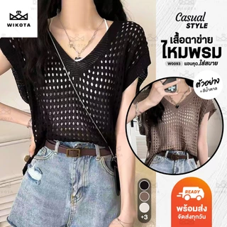 [W0093] เสื้อยืดตาข่าย แขนกุด ผ้าไหมพรมยืด ใส่สบาย ฟรีไซส์ เสื้อถักตาข่าย เสื้อแฟชั่นผู้หญิง