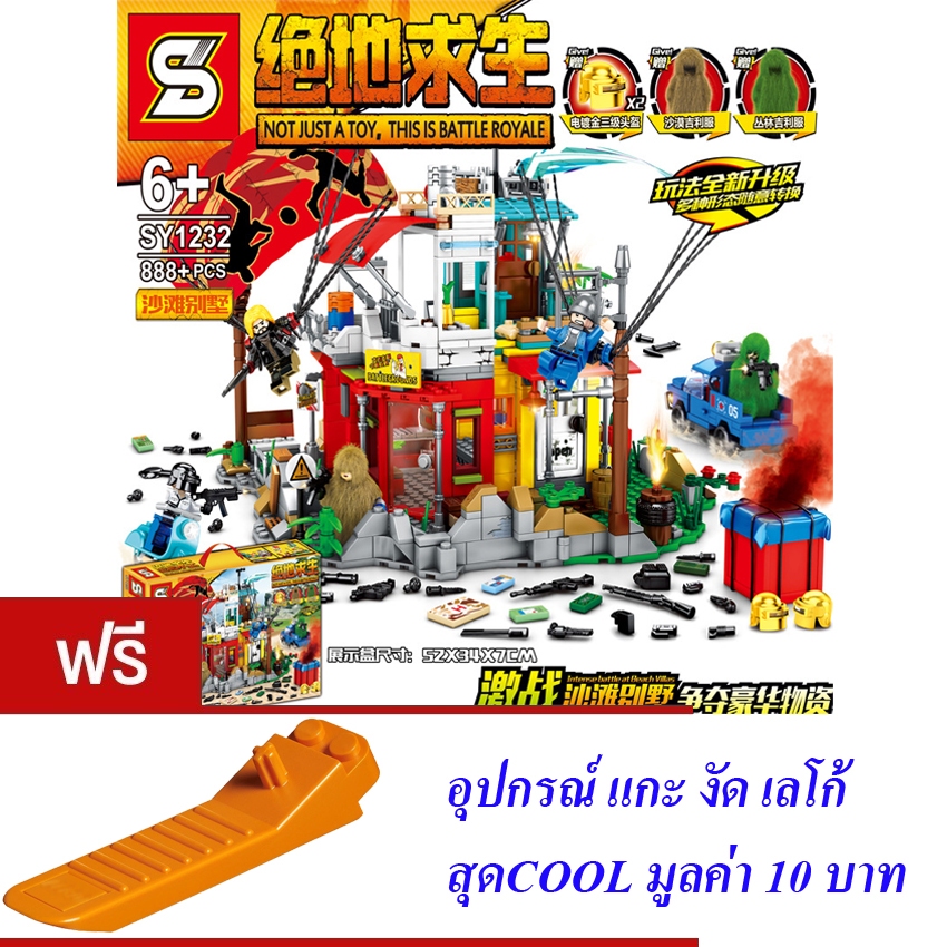 ตัวต่อ  สนามต่อสู้ S BATTLEGROUNDS 888+ PCS SY1232