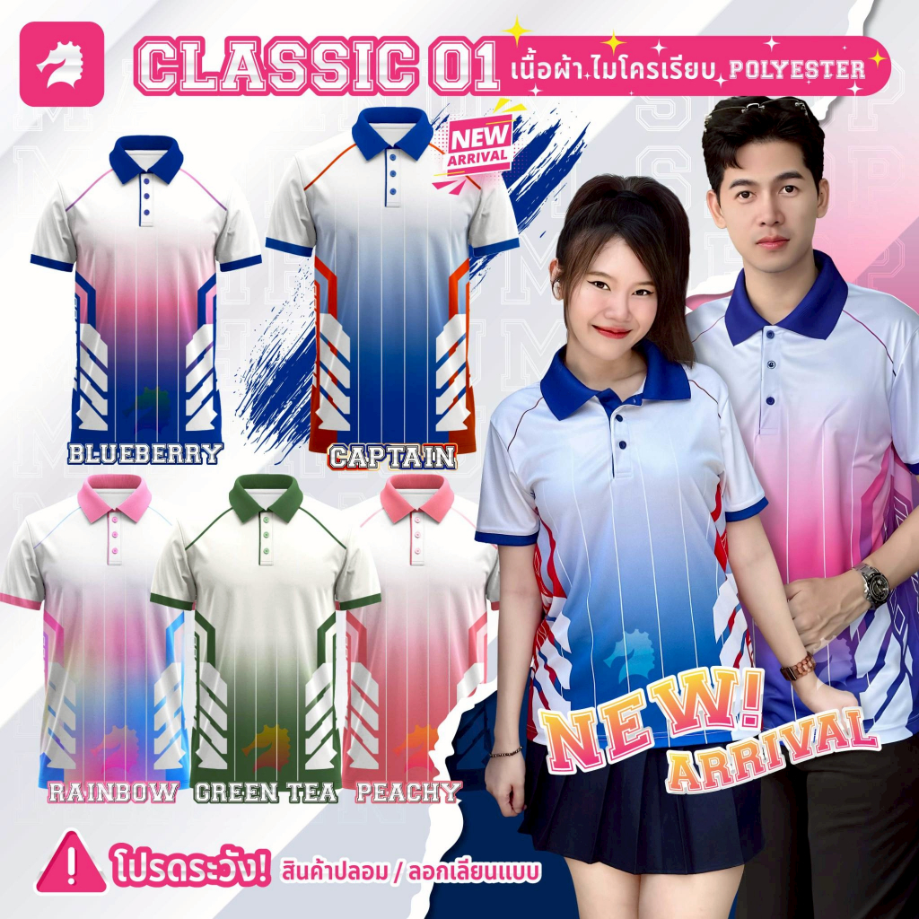 [ใหม่] Mahrnum Shop เสื้อโปโลผ้ากีฬา (รุ่น Classic 01) ผ้าไมโครเนื้อเรียบ มีทั้งหมด 4 สี ใส่สบาย ใส่ได้ทั้งชายและหญิง