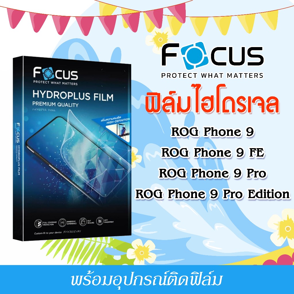 Focus ฟิล์มไฮโดรพลัส For โทรศัพท์ ROG Phone 9 9 FE  9 Pro 9 Pro Edition พร้อมส่ง