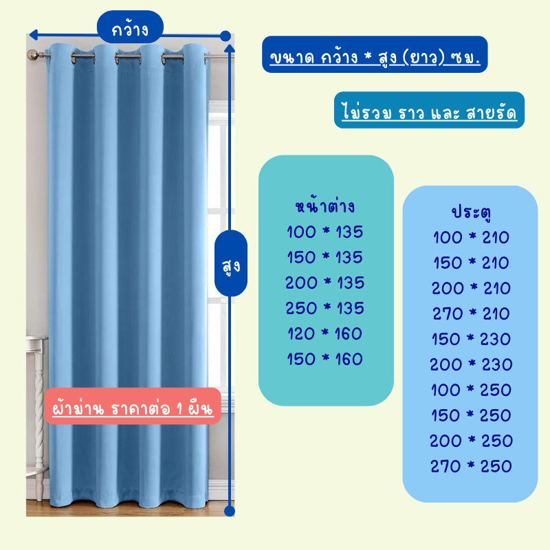 แนะนำ ผ้าม่าน ผ้าม่านหน้าต่าง ประตู ห่วงตาไก่สีพื้นไม่มีลาย สีพลาสเทล ทึบแสง กันแดด กันยุวี พร้อมส่ง ราคาพิเศษ มีเก็บเงินปลายทาง