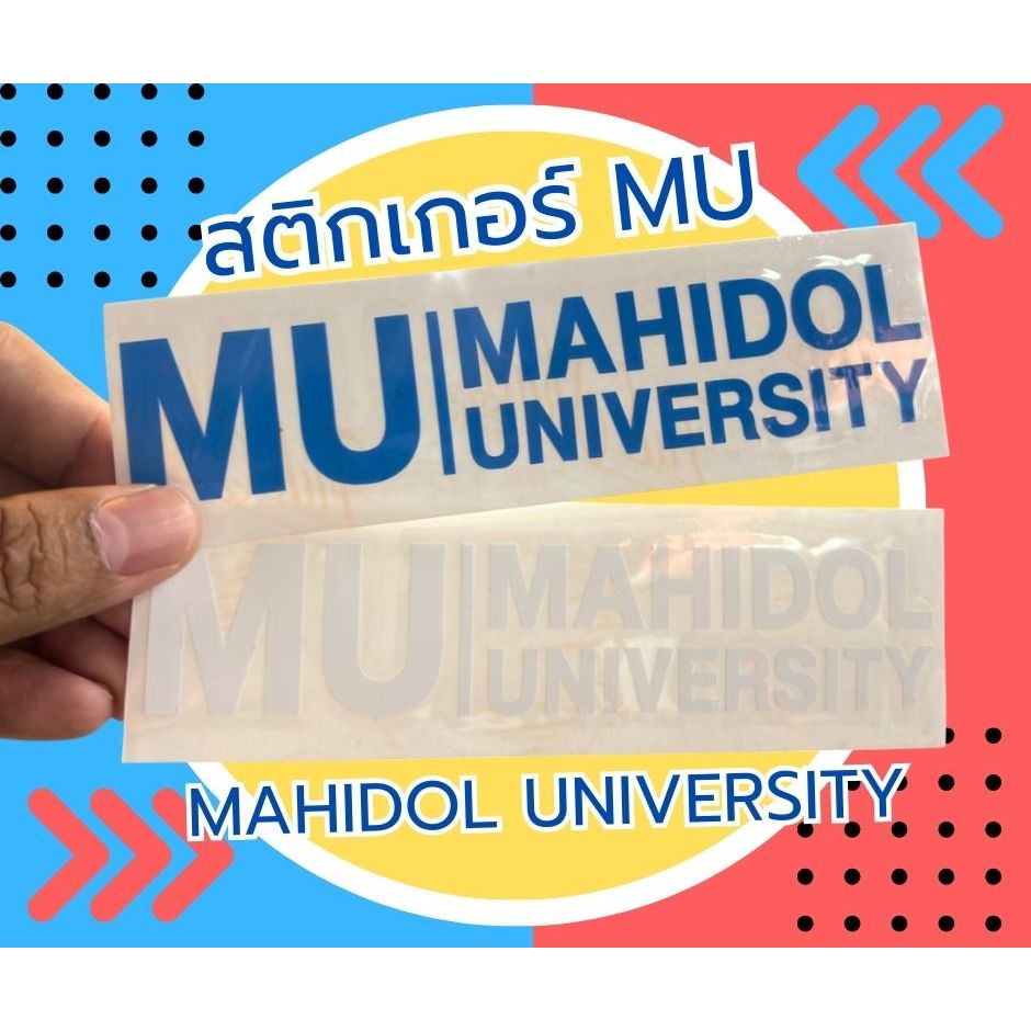 สติกเกอร์ MU MAHIDOL UNIVERSITY ขนาด3x14CM.
