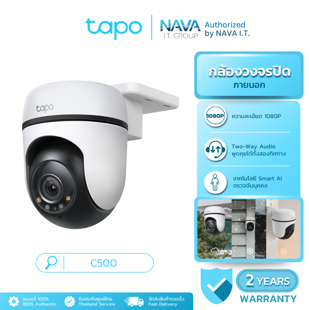 TAPO C500 กล้องวงจรปิด WI-FI ภาพคมชัด 2MP ใช้งานภายนอก กันน้ำ IP65 ประกัน 2 ปี