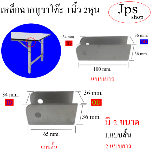 ฉากขาโต๊ะขนาด 11/4นิ้ว(32mm.)มีแบบสั้น+แบบยาว/สำหรับโต๊ะพับได้/อะไหล่เฟอร์นิเจอรื