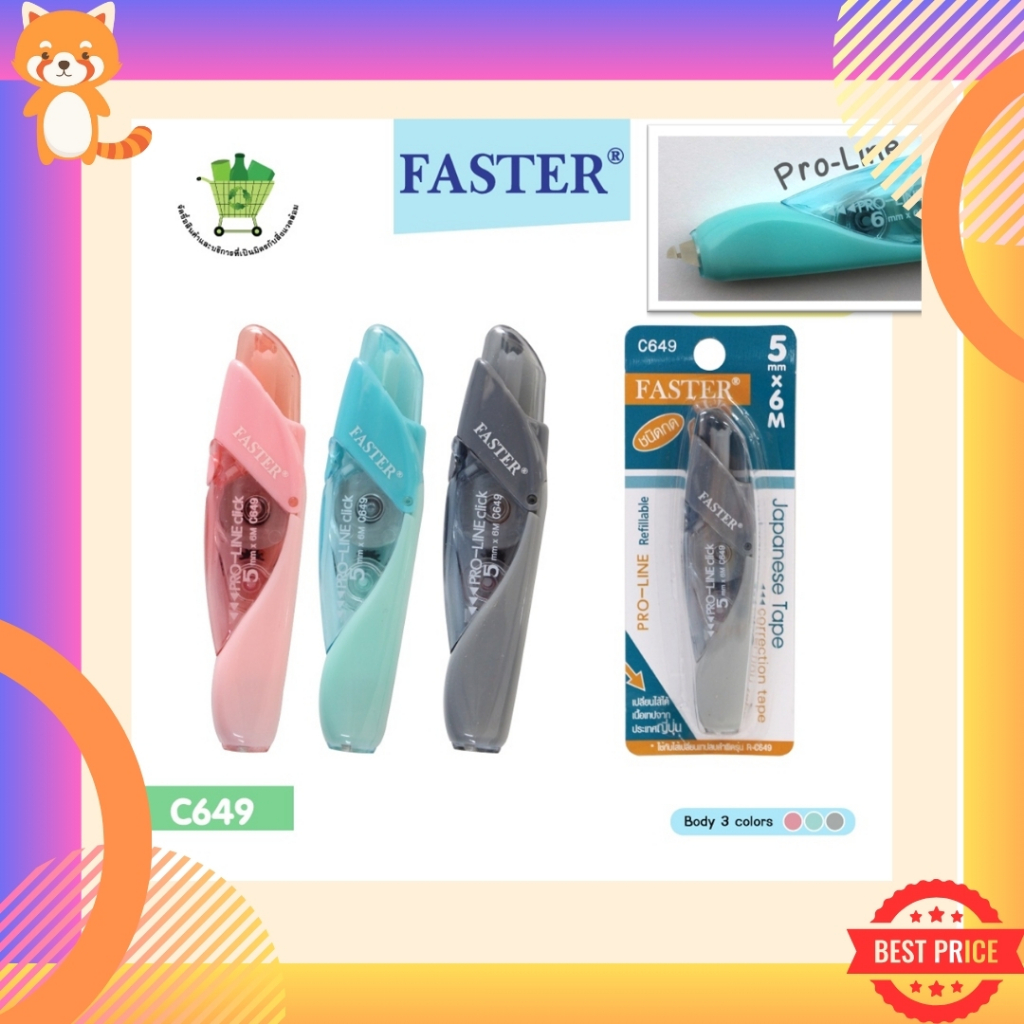 (เลือกสีได้เอง) เทปลบคำผิด ฟาสเตอร์ FASTER Pro Line เปลี่ยนไส้เทปได้ ขนาดกว้าง 4.2 / 5 / 6 มม. ยาว 6 ม. มีหลายสี