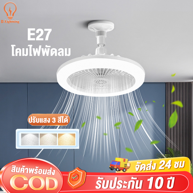 พัดลมโคมไฟ ไฟเพดาน led หลอดไฟกลม LED Bulb Light พัดลมติดเพดาน หลอดไฟในบ้าน ไฟพัดลม e27 220V