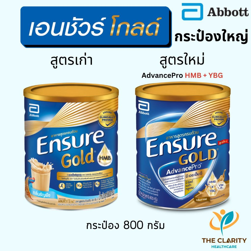 Ensure Gold 800 g. เอนชัวร์โกล์  ของแท้  เก็บเงินปลายทางได้  🚚ส่งด่วน เก็บเงินปลายทางได้