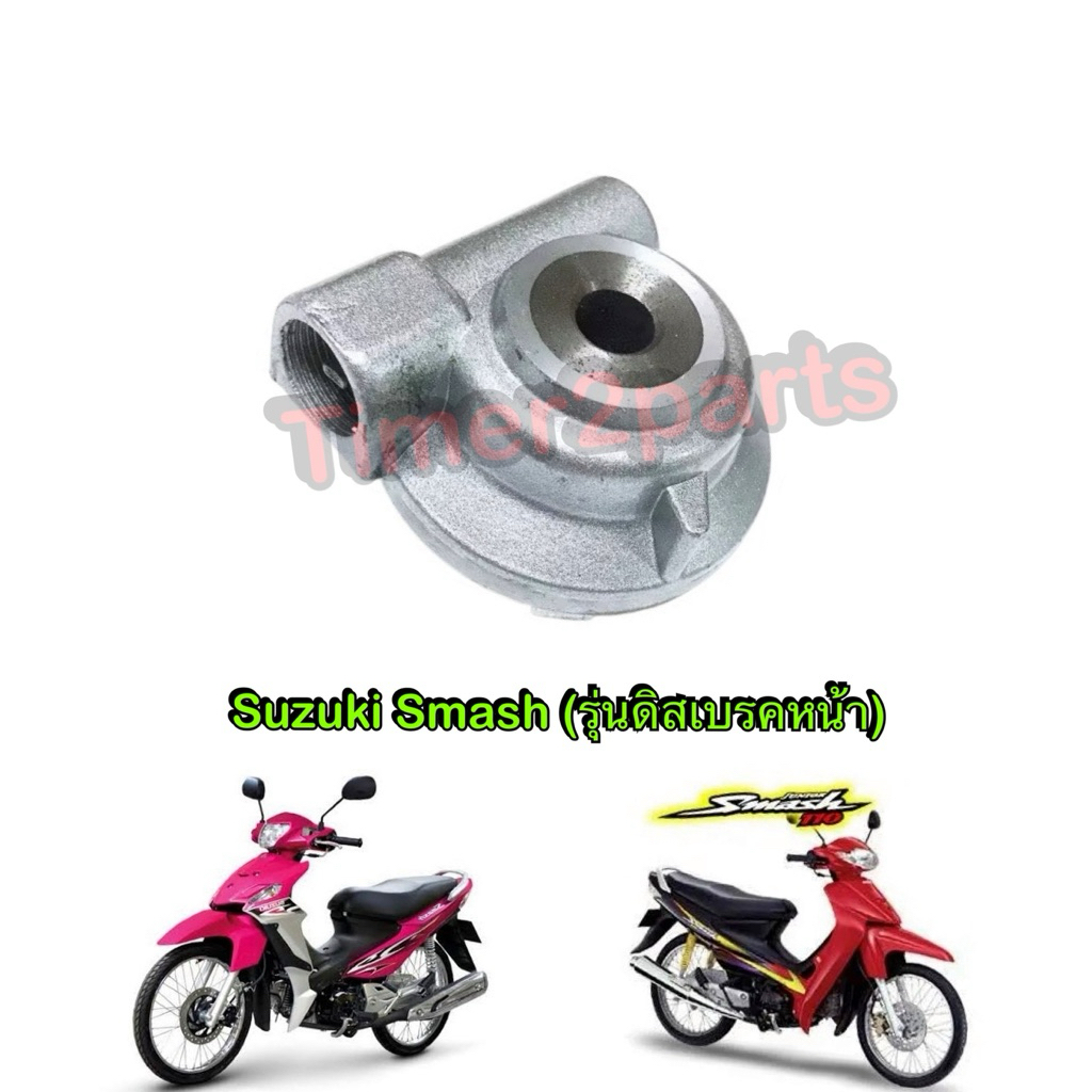 กระปุกไมล์ Suzuki Smash (ดิสหน้า) ตรงรุ่น มอเตอร์ไซค์ อย่างดี