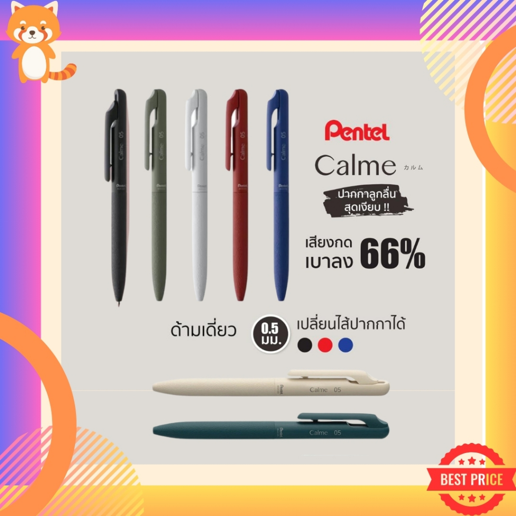 PENTEL CALME ปากกาลูกลื่น รุ่นใหม่ล่าสุด จุดเด่น!! ลดเสียงรบกวน นำเข้าจากญี่ปุ่น ได้รับรางวัล Best Stationery