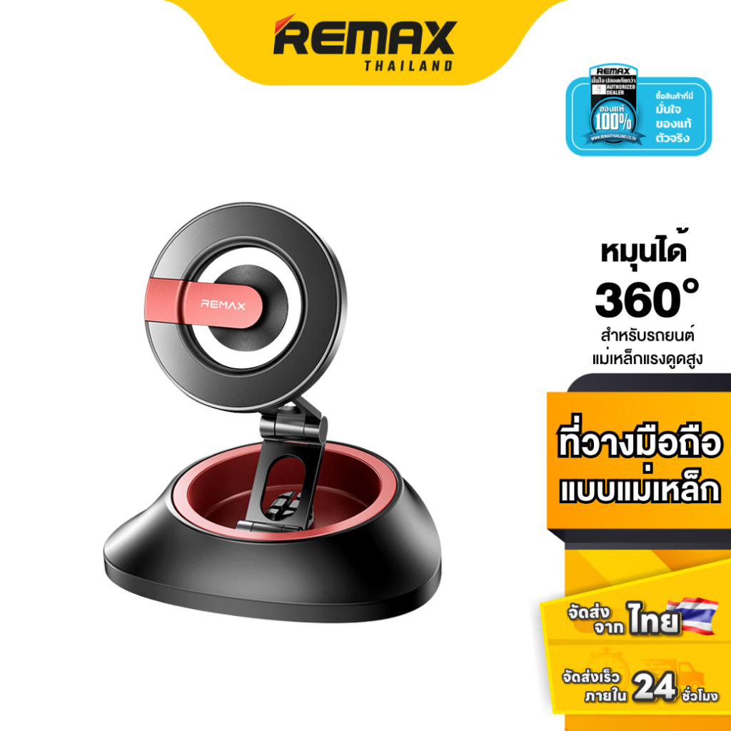 Remax Car Holder RM-C10 - ที่วางมือถือในรถยนต์ มีแม่เหล็ก ดูดแน่น หมุน 360 องศา  พับเก็บได้
