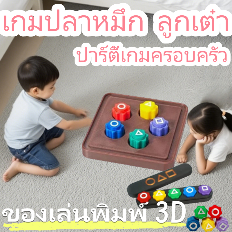 หมากเก็บเกาหลี พร้อมกล่องเก็บ Squid Game 2 Gonggi  ของเล่นพิมพ์ 3D ชุดของเล่นคลายเครียด สีสันสดใส