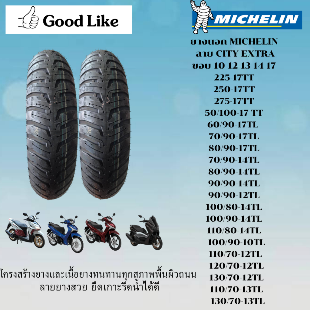 ยางนอกมิชลิน City Extra ขอบ 10 12 13 14 17 ยางรถมอเตอร์ไซค์ Michelin