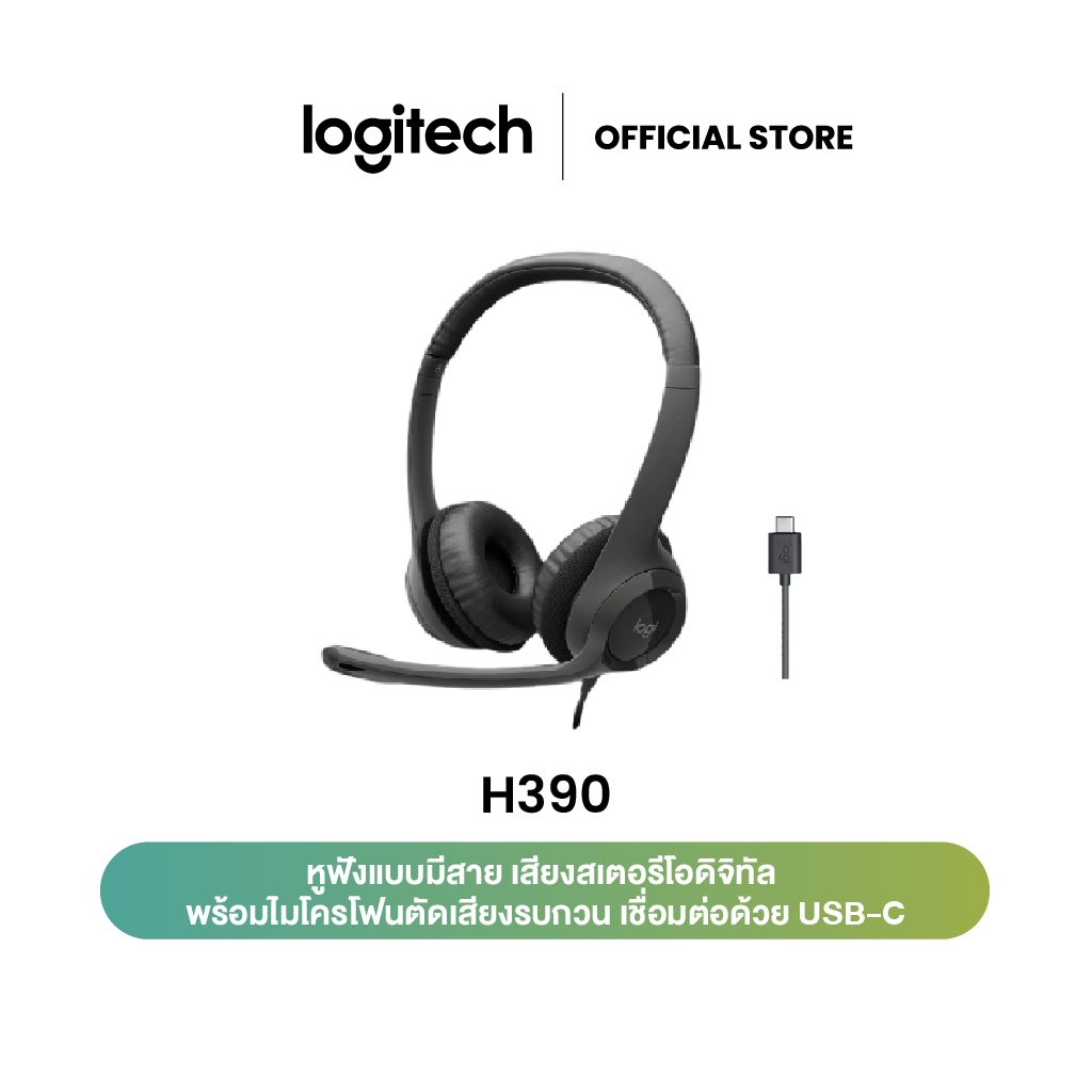 Logitech H390 USB-C Computer Headset หูฟังมาพร้อมเสียงดิจิทัลที่ดีขึ้นและส่วนควบคุมแบบอินไลน์ควบคุมเสียงได้อย่างรวดเร็ว รูปที่ 1