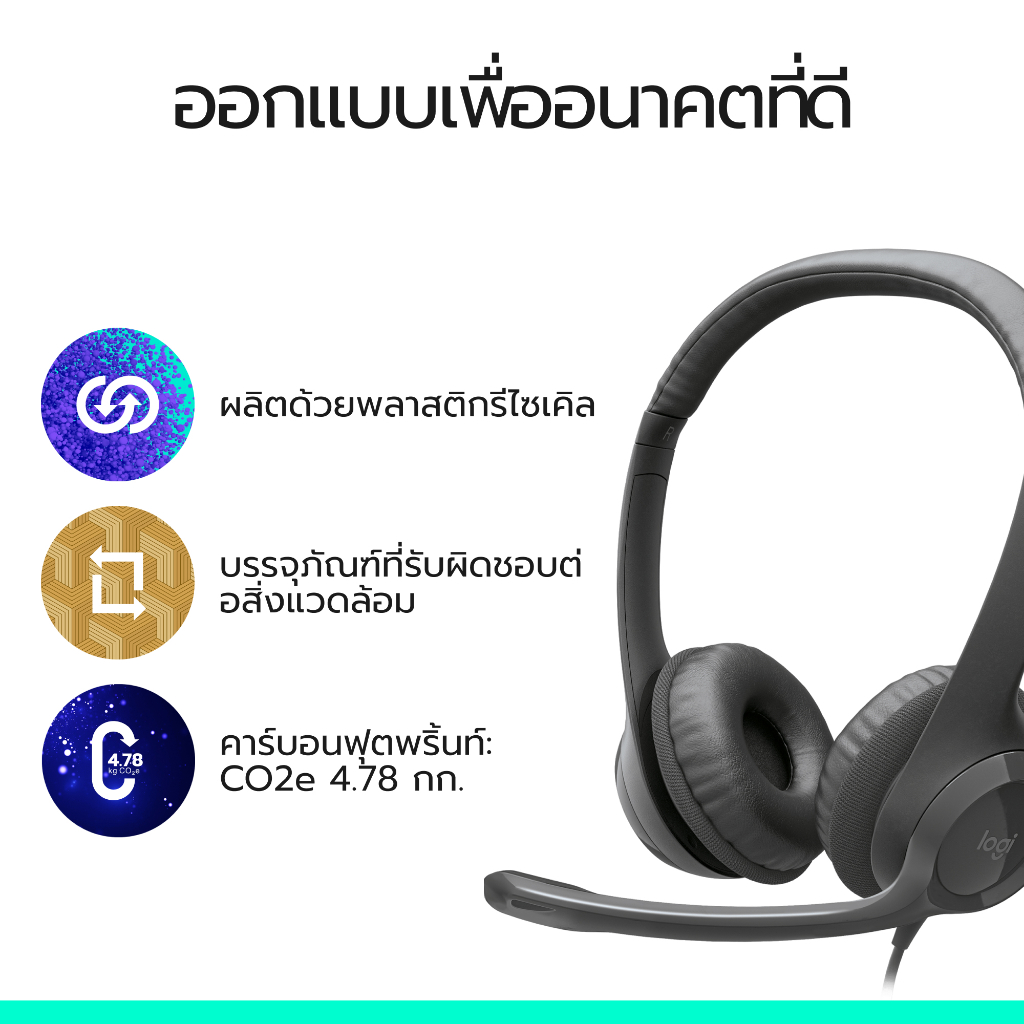 Logitech H390 USB-C Computer Headset หูฟังมาพร้อมเสียงดิจิทัลที่ดีขึ้นและส่วนควบคุมแบบอินไลน์ควบคุมเสียงได้อย่างรวดเร็ว รูปที่ 5