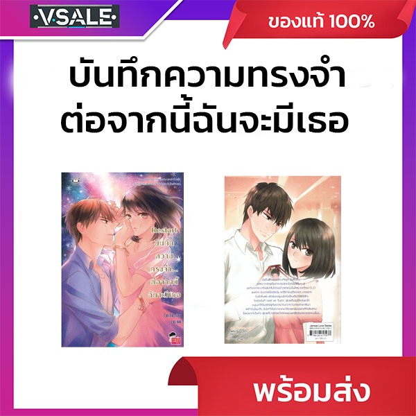 Restart บันทึกความทรงจำ ต่อจากนี้ฉันจะมีเธอ