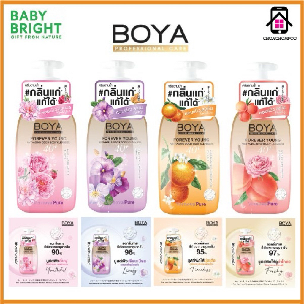 BOYA ฟอร์เอฟเวอร์ยังแอนตี้-เอจจิ้งออดอร์บอดี้คลีนเซอร์ 450ML โบย่า ครีมอาบน้ำดับกลิ่น /ลดกลิ่นตัว/กล