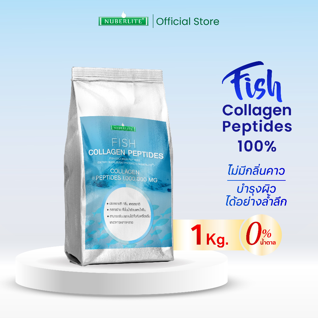 Collagen Peptides100% คอลลาเจน บำรุงผิว 1กิโล (1,000,000 มิลลิกรัม) คอลลาเจนเปปไทด์ชนิดแกรนูล