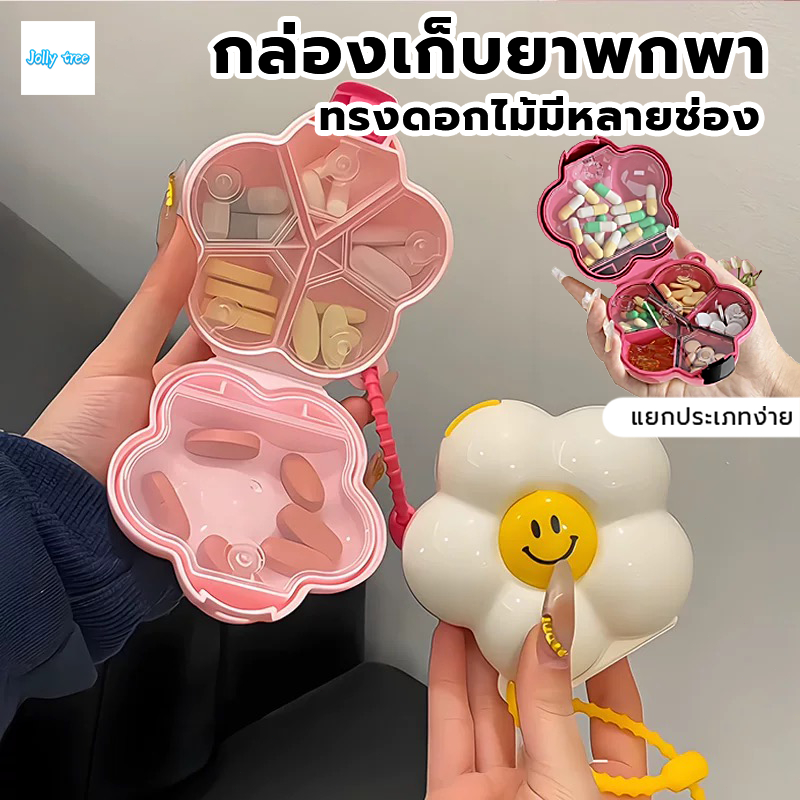 กล่องใส่ยา กล่องยาแบบพกพาขนาดเล็กมัลติฟังก์ชั่น กล่องจัดระเบียบโดปามีนพร้อมตัวแบ่ง กล่องเครื่อง กล่องใส่ยาแบบพกพา