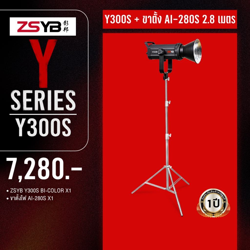 ZSYB Y300S + ขาตั้ง Ai-280S 2.8 เมตร (ประกันศูนย์)