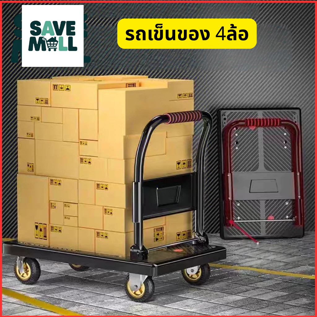 🎈รถเข็นของ 4ล้อ รถเข็นพับได้ รับน้ำหนัก 1500KG 90*60cm พับได้ รถเข็นพื้นเรียบ ท่อเหล็กหนา แข็งแรง ทนท‼️