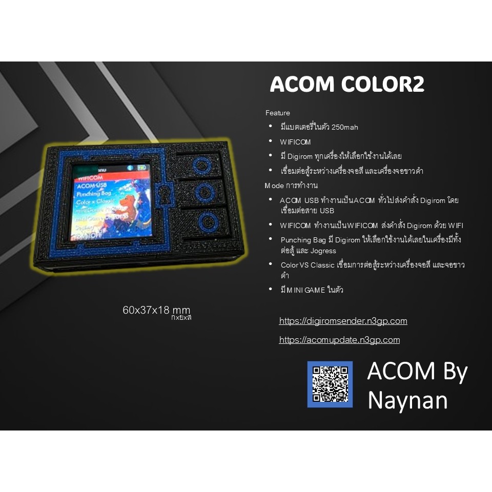 ACOM-COLOR2 WifiCOM Digimon W0rld ปลดล๊อกไข่ ต่อสู้ เล่น online [พร้อมส่งจากไทย]