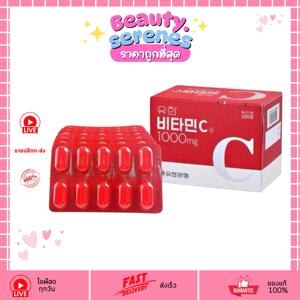 Yuhan Vitamin C  วิตามินซีพี่จุน ขนาด 100เม็ด