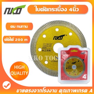 NK105Y ใบตัดเพชร ใบตัดกระเบื้อง หนา 1.2มม. ใบตัดปูน 108ฟัน ค…