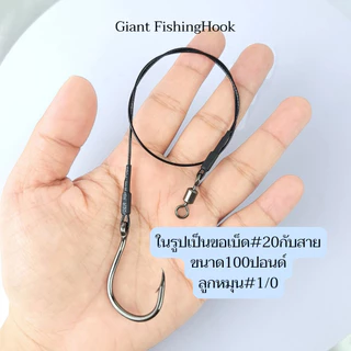 ชุดขอเบ็ดNano Carbon ทรงIsema พร้อมสายสลิงเคลือบNylon Coatedสีดำ พร้อมตก ราคา/1เส้น