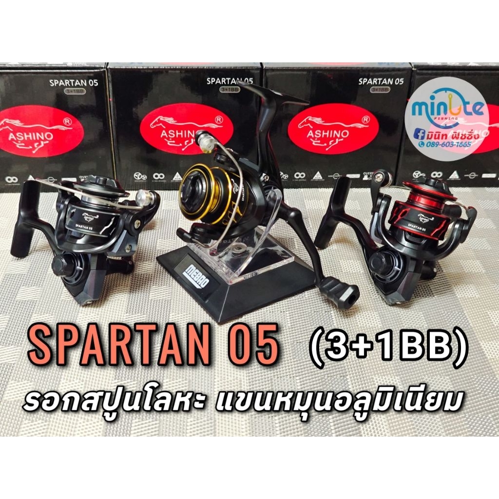 รอกอาชิโน รุ่น Spartan 05 เบอร์ 500 ลูกปืน 3+1 ตลับ รอกสปินนิ่งขนาดเล็ก ตกสปิ๋ว งานUL ตกปลาขนาดเล็ก หรือตกกุ้งแม่น้ำ