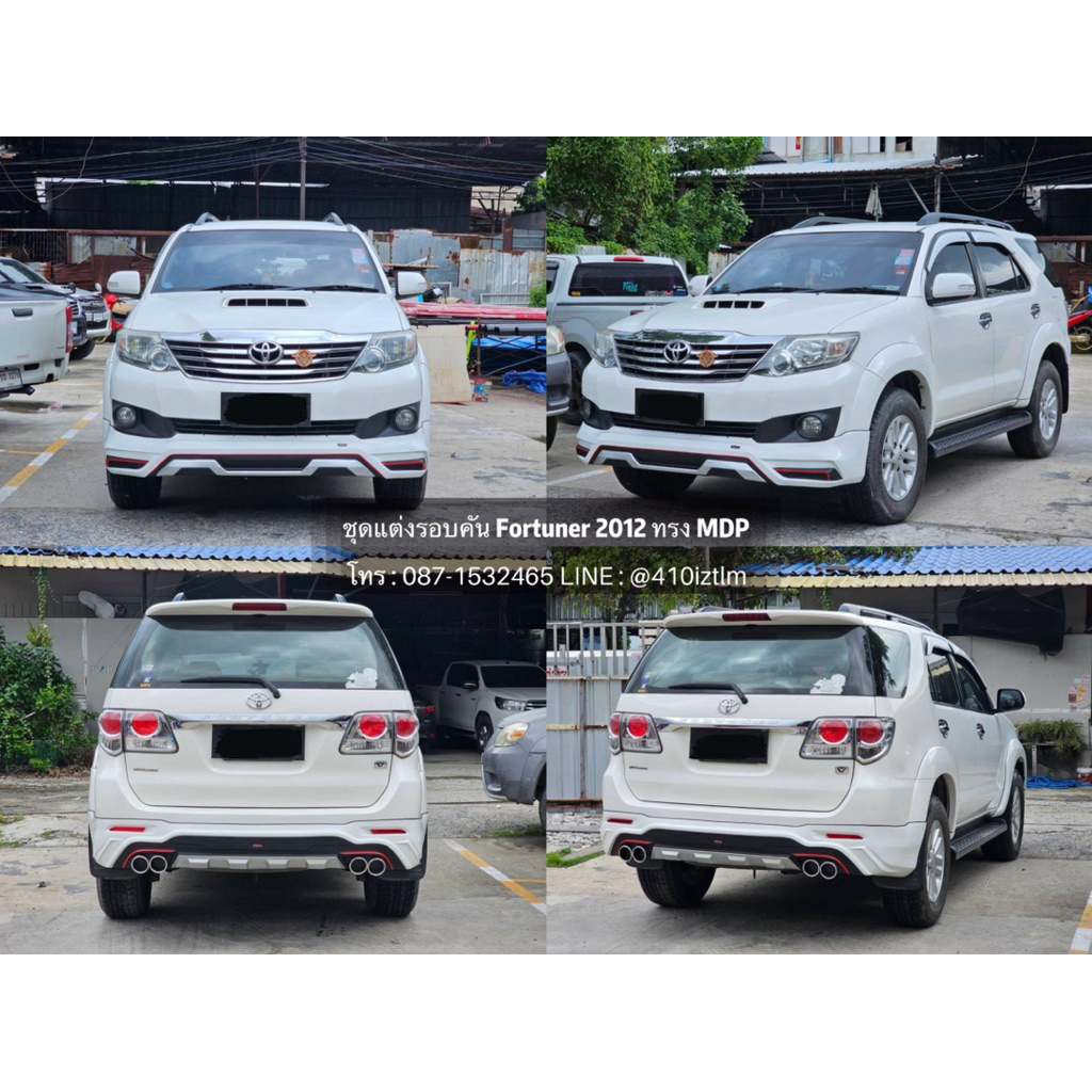 ชุดแต่งรอบคัน หรือแยกชิ้น toyota fortuner 2012