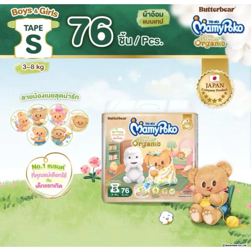 MamyPoko Super Premium Organic ผ้าอ้อมเด็กแบบเทป มามี่โพโค ซุปเปอร์ พรีเมี่ยม ออร์แกนิค ไซส์ S จำนวน 76 ชิ้น