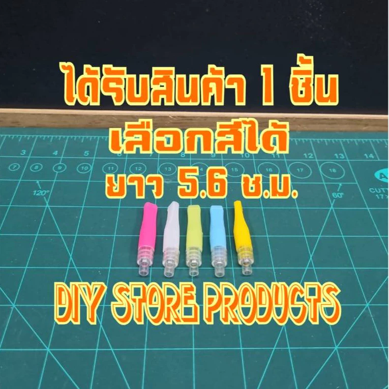ได้รับ 1 ชิ้น**คละสี** ปากคาบ มีให้เลือกหลายแบบ