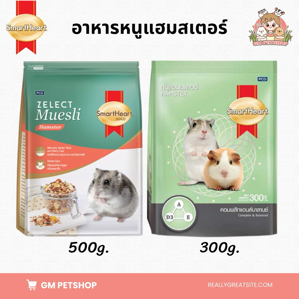 SmartHeart อาหารหนูแฮมสเตอร์ Hamster Food