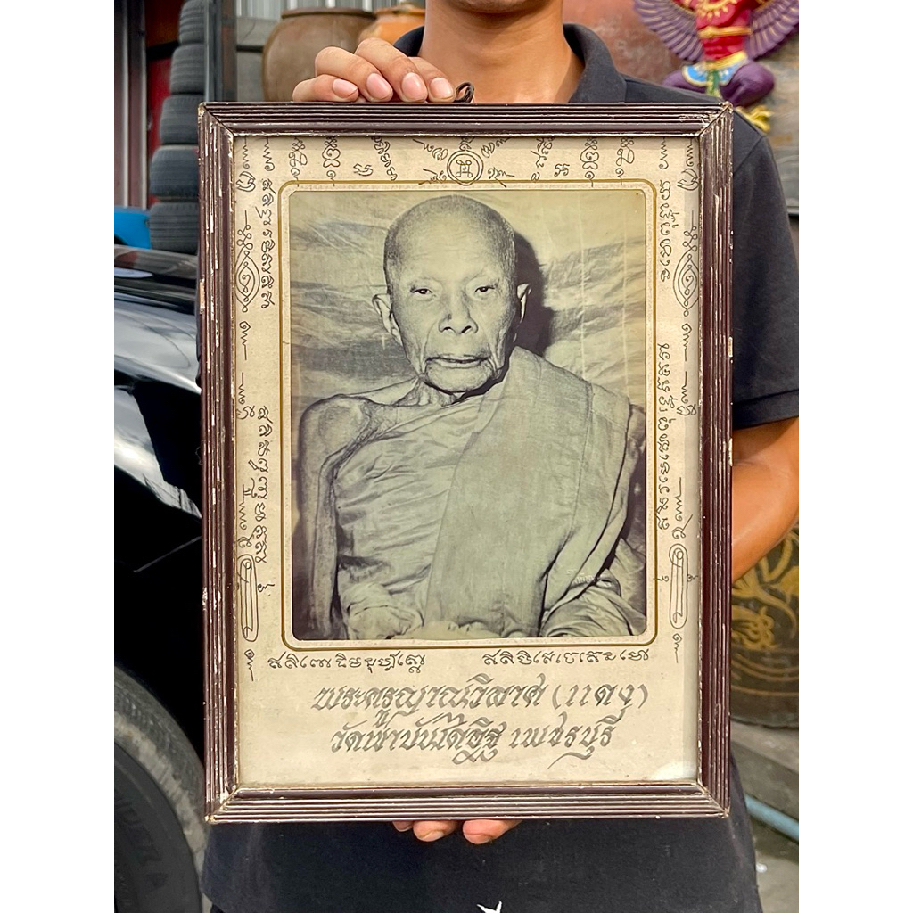 กรอบรูปหลวงพ่อแดง วัดเขาบันไดอิฐ ปี2503 หลังยันต์แดง รับประกันแท้
