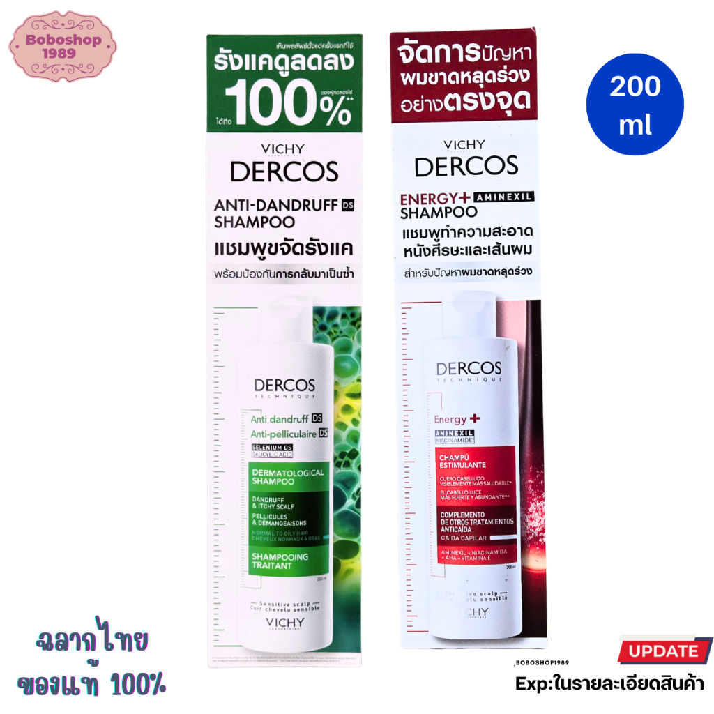VICHY DERCOS ANTI-DANDRUFF /Energy Aminexil 200 ml  แชมพูขจัดรังแค ป้องกันการกลับมาเป็นซ้ำ มี 2 สูตร
