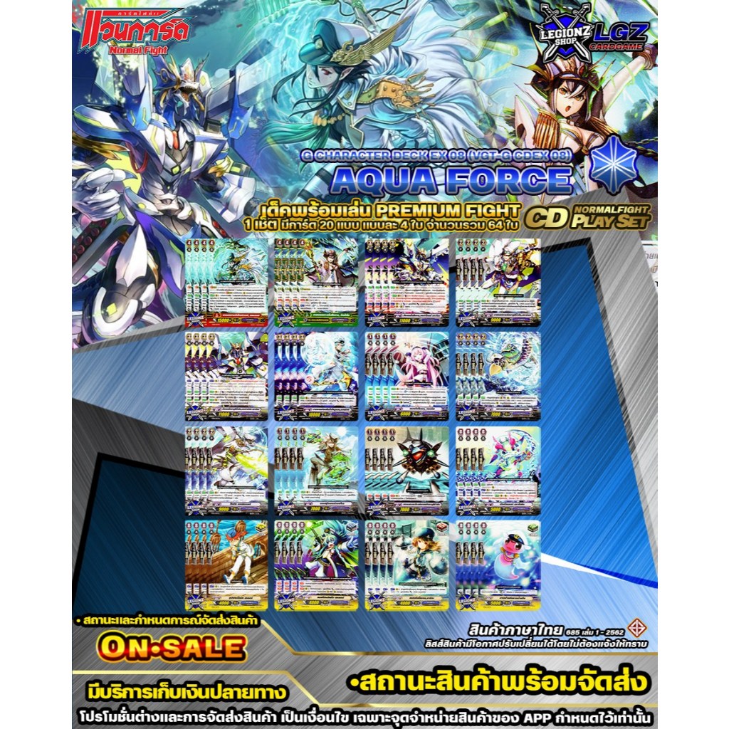 🚛พส🔸Normal•Fight 🔵GCDex 08 อควาฟอร์ส 🔸เด็คพร้อมเล่น 1 ชุดมีการ์ดแบบละ 4 ใบ