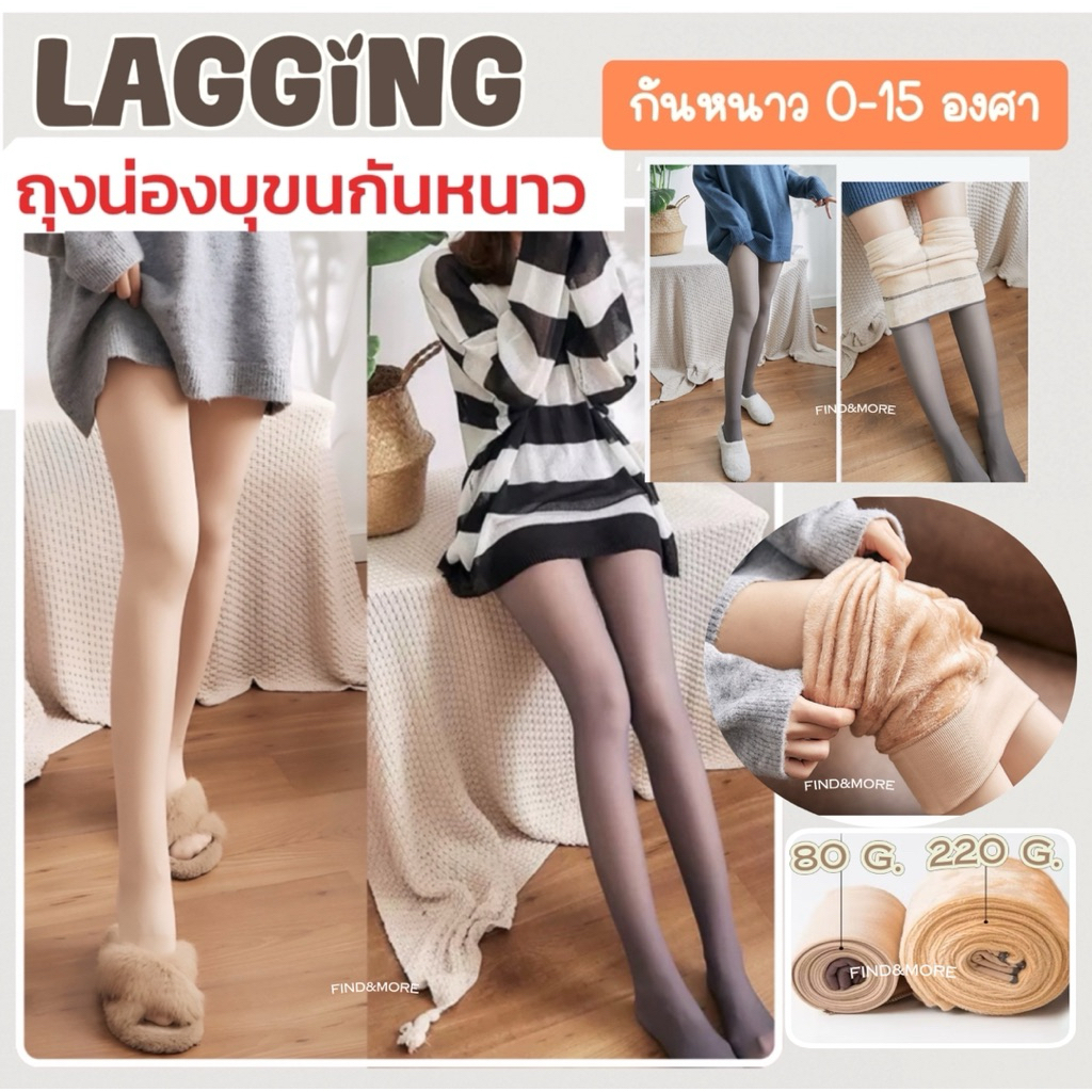 FABLEME ⭐️รุ่น LG220 ถุงน่องบุขนกันหนาว แบบหนา 80-220g.