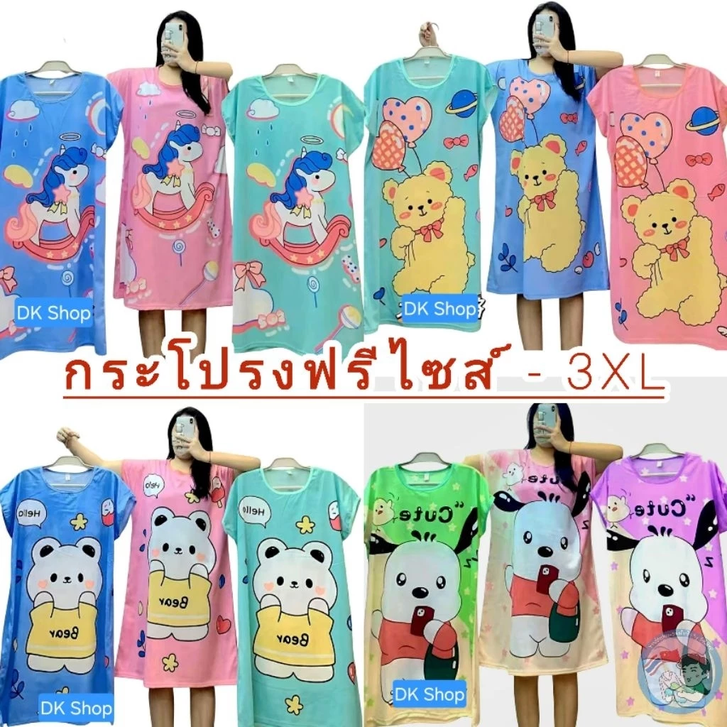 ชุดนอนกระโปรงฟรีไซส์ - 3xl หนัก 70 โลใส่ได้