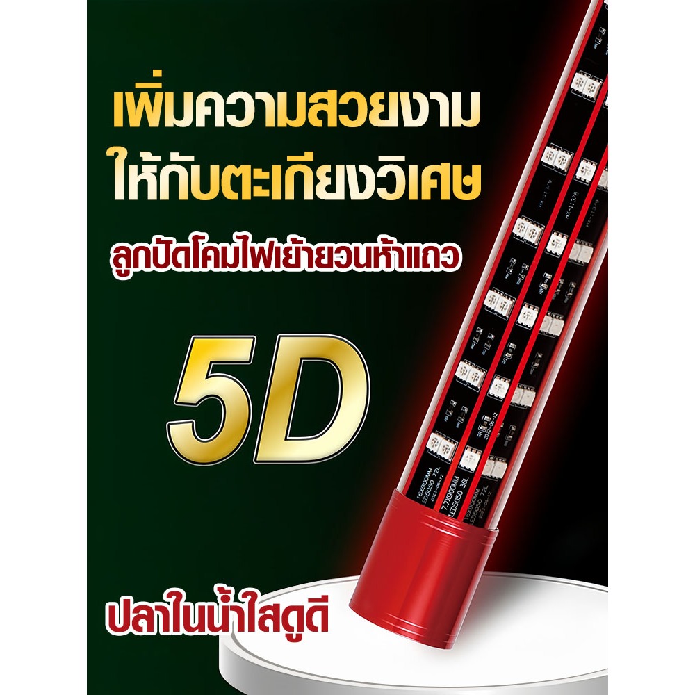 DRAGON LIGHT LED T12 2in1 5แถว (สีแดง น้ำไม่แดง) หลอดไฟสำหรับปลาสวยงามทุกชนิด - รูปที่ 2