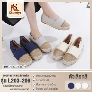 รองเท้าสไตล์เอสปาดริล (Espadrilles) รุ่น L203-206 รองเท้าแฟช…