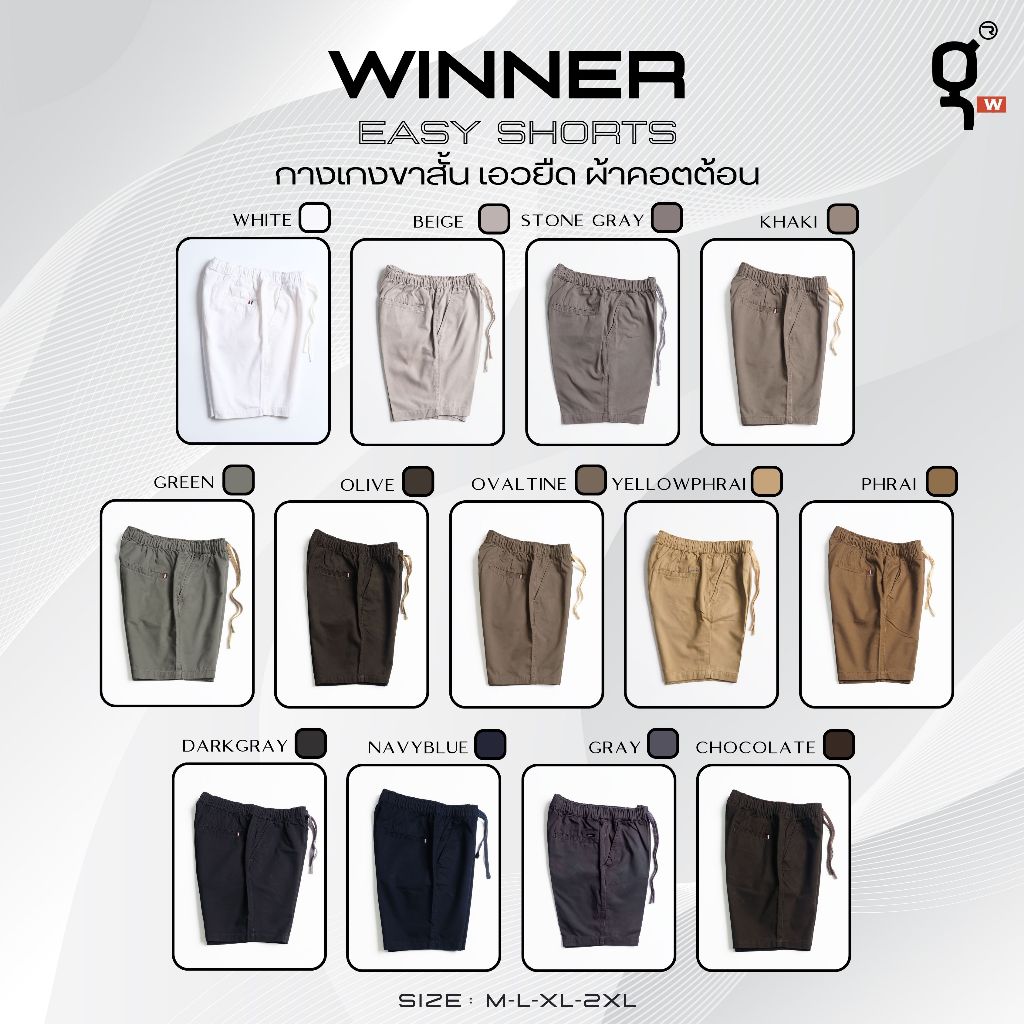 WINNER - WN01 EASY SHORTS กางเกงขาสั้นผู้ชาย ผ้าคอตต้อน เอวยืด มีเชือกผูกเอว สีพื้น