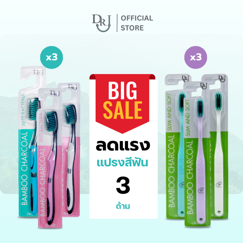 ลดแรง (แปรง 3 ด้าม) แปรงสีฟัน DR.J Anti Bac / Slim Soft – 3 ด้าม คละสี ราคา ถูกที่สุด ดีลบีเคเค รูปภาพหลัก