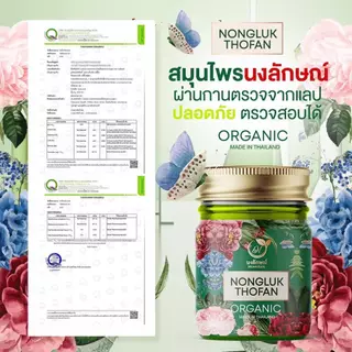 {ตะกร้าบริษัท} NONGLUK ORGANIC บาล์ม นงลักษณ์ ของแท้