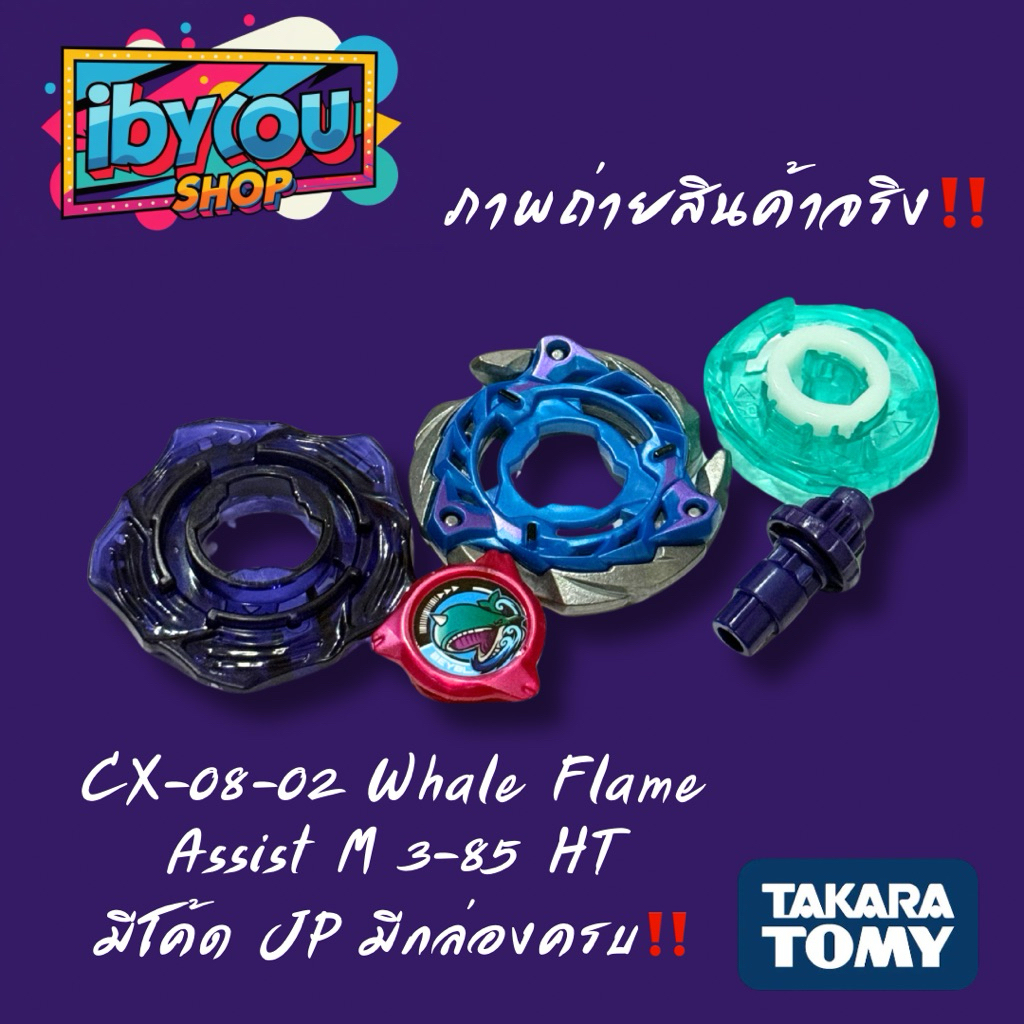 (สำหรับคนที่ไม่ชอบลุ้น‼️) มือ 1 Whale Flame M 3-85 HT (CX-08-02 กล่องครบ โค้ด HK 🇭🇰) Beyblade x Taka