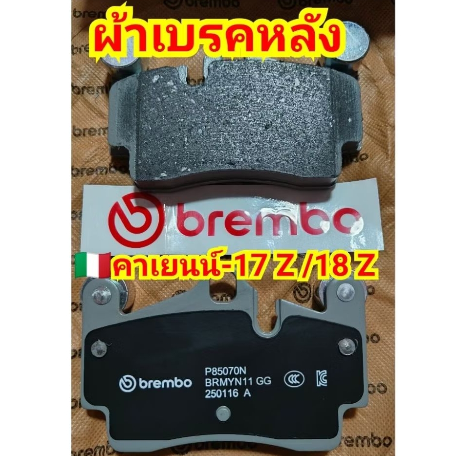ผ้าเบรคหลัง 17Z/18 Z brembo หลังสีเทา