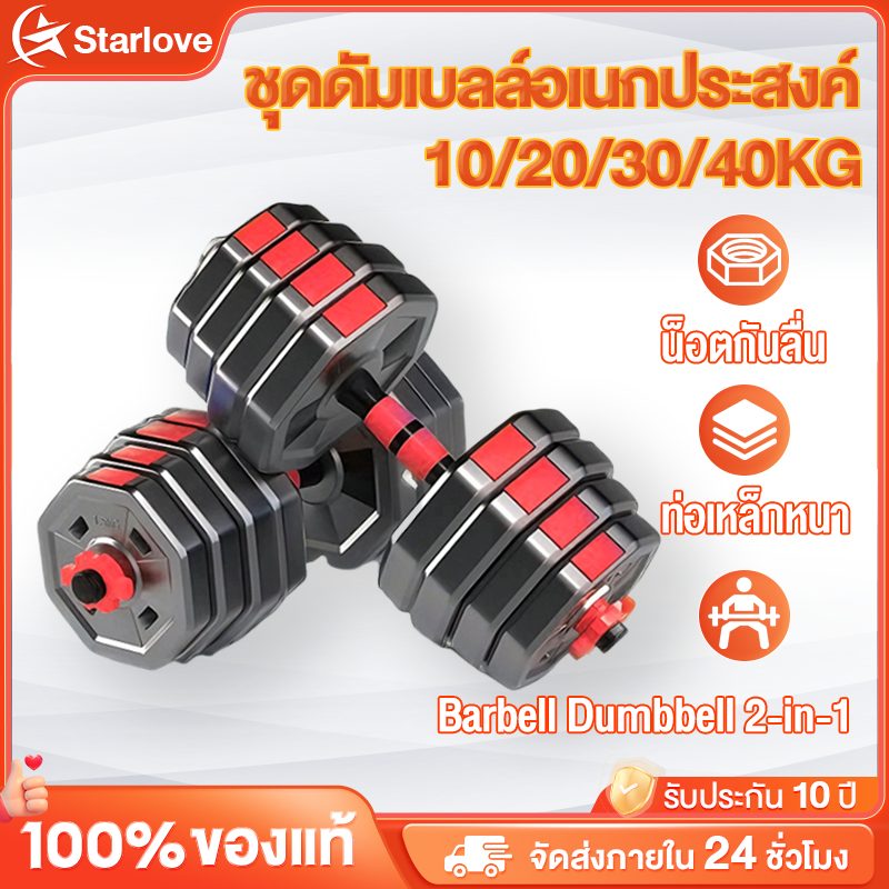 ดัมเบล 40kg 30kg 20kg 10kg ดัมเบลปรับน้ำหนัก สามารถทําวิดพื้นได้ ดัมเบลเหลี่ยม สีแดง-ดำ ดัมเบล Dumbbell and Barbell Set